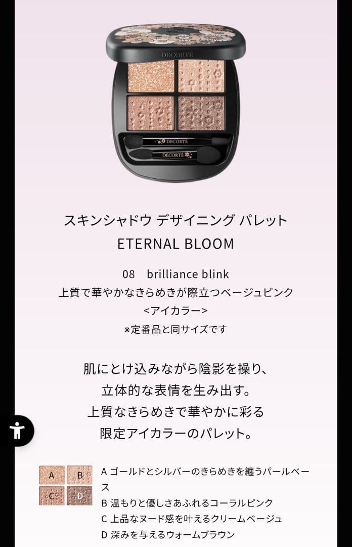 【新品未使用】コスメデコルテ クリスマスコフレ2025 エターナルブルーム 3点