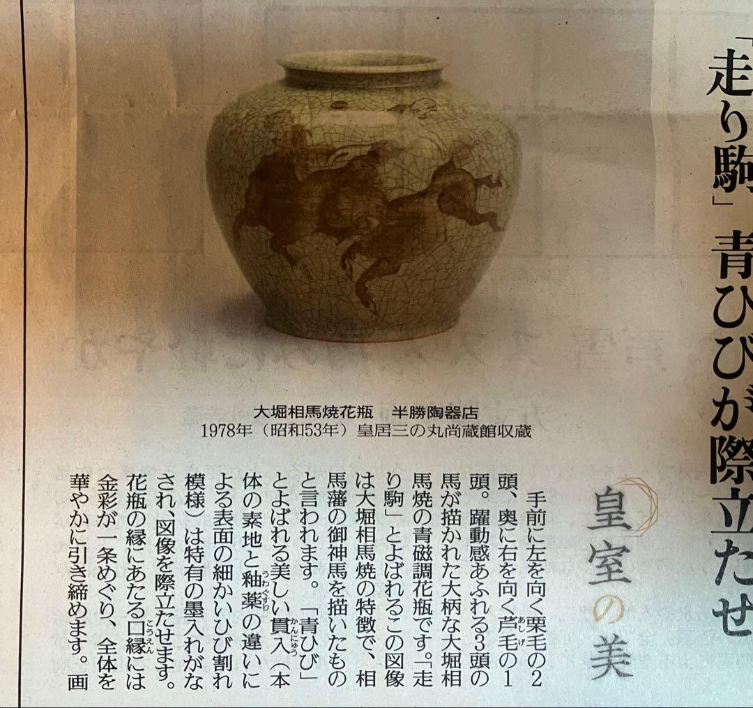 【茶道具】大堀相馬焼 茶碗 半勝陶器店 抹茶茶碗 皇室献上窯 未使用 干支の午年