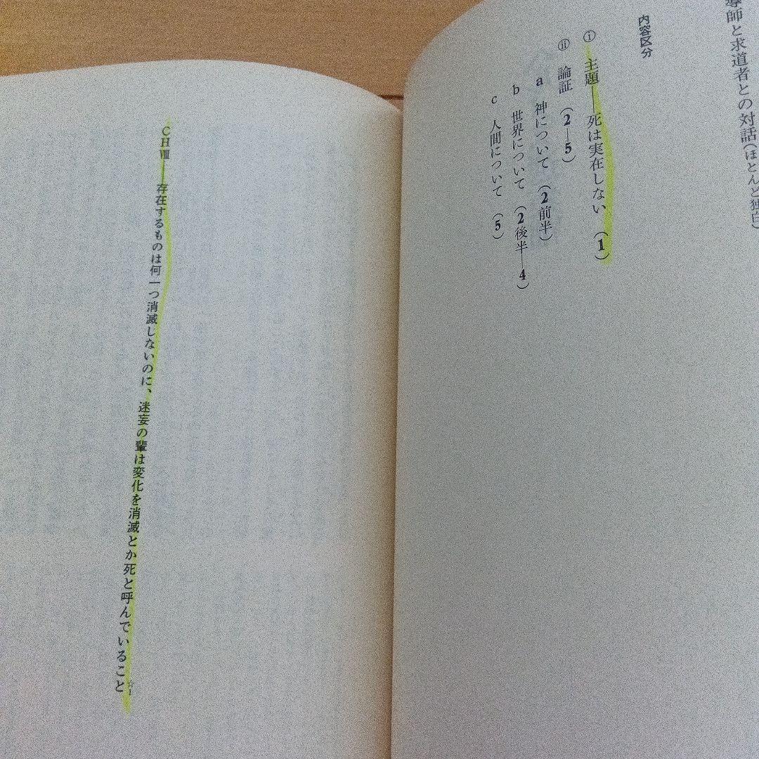 ヘルメス文書 荒井献著 堀田有訳