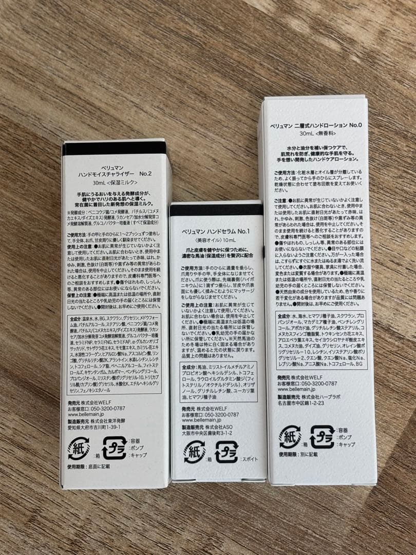 【断捨離中さん専用'】BELLEMAIn ハンドケアセット