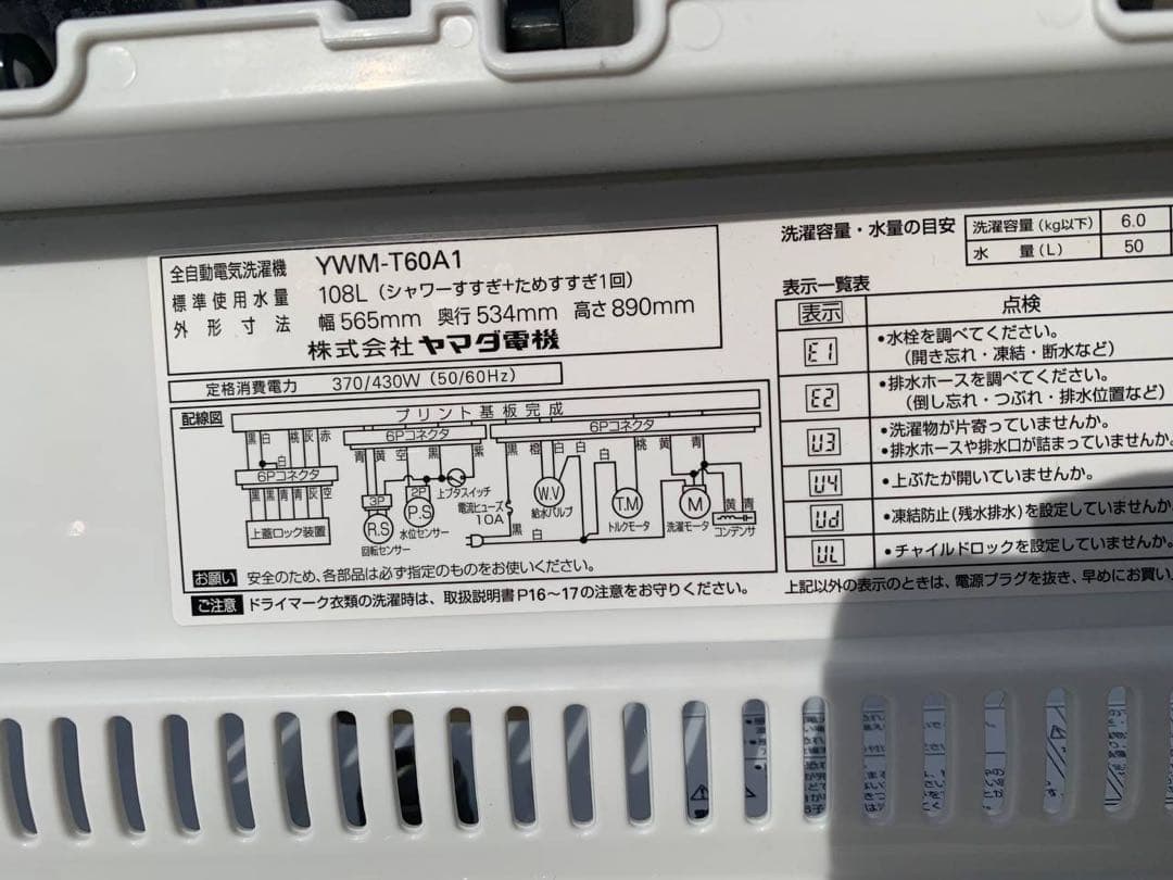 ①✅ヤマダ電機洗濯機✅送料設置無料 ✅YWM-T60A1✅