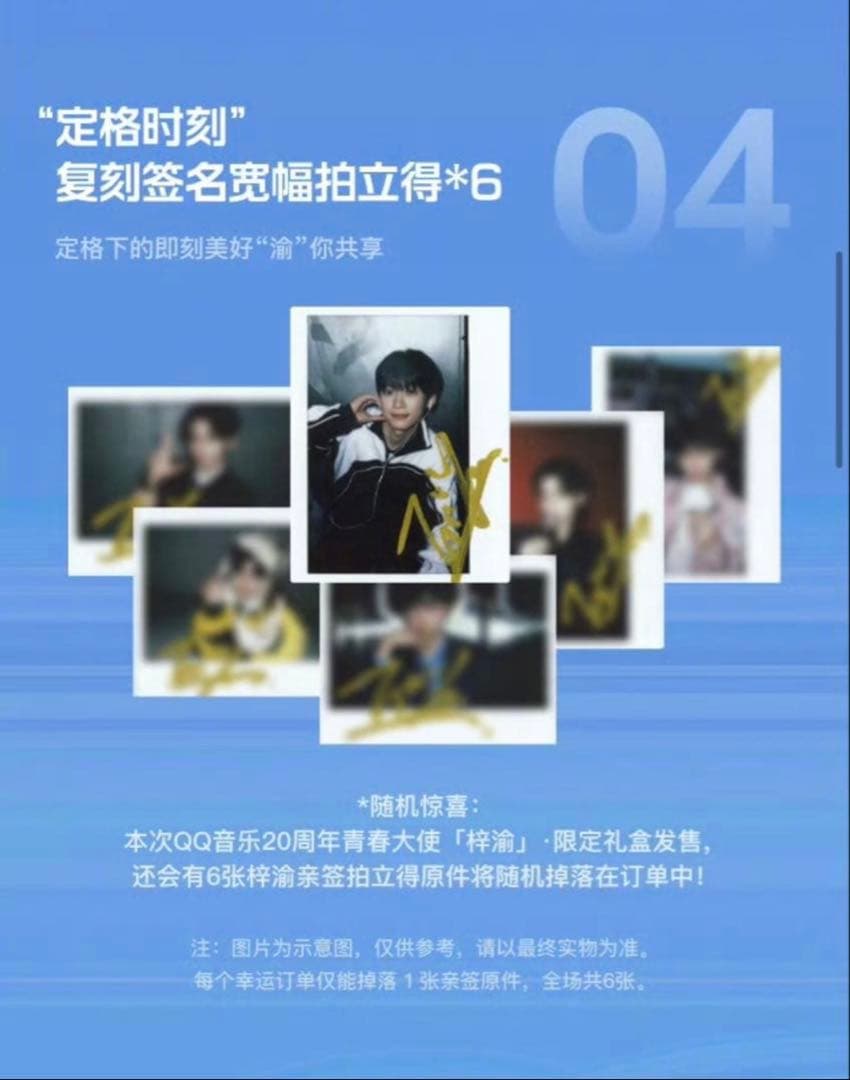 梓渝　公式QQ音楽20年記念コラボグッズ　逆愛　RevengedLove