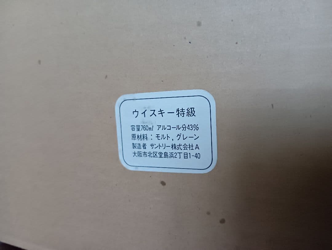 【付属品完品】サントリーオープン84 スペシャルリザーブ ウイスキー 陶器ボトル