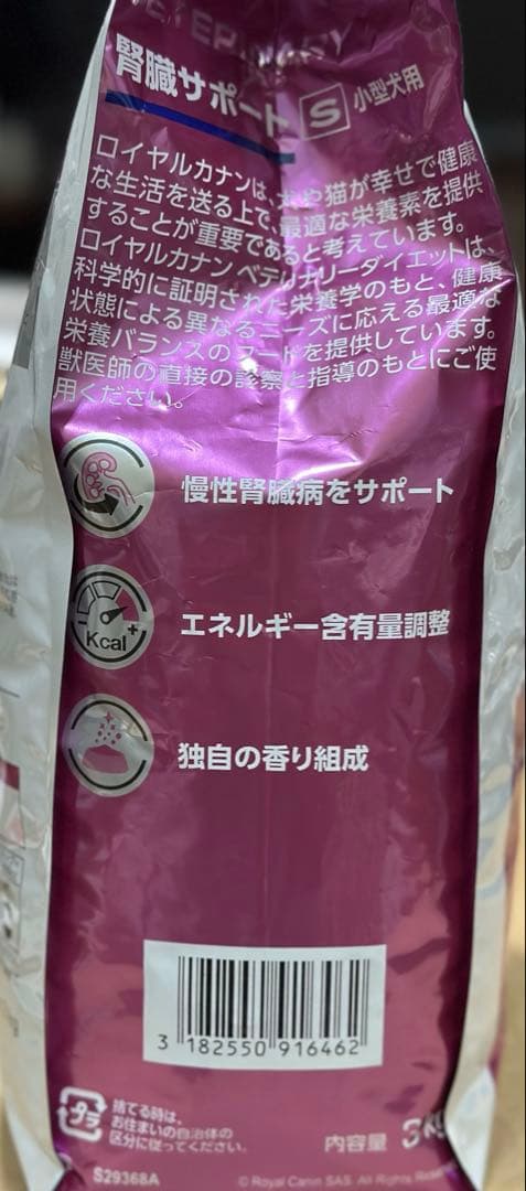 腎臓サポート　小型犬用S 3kg