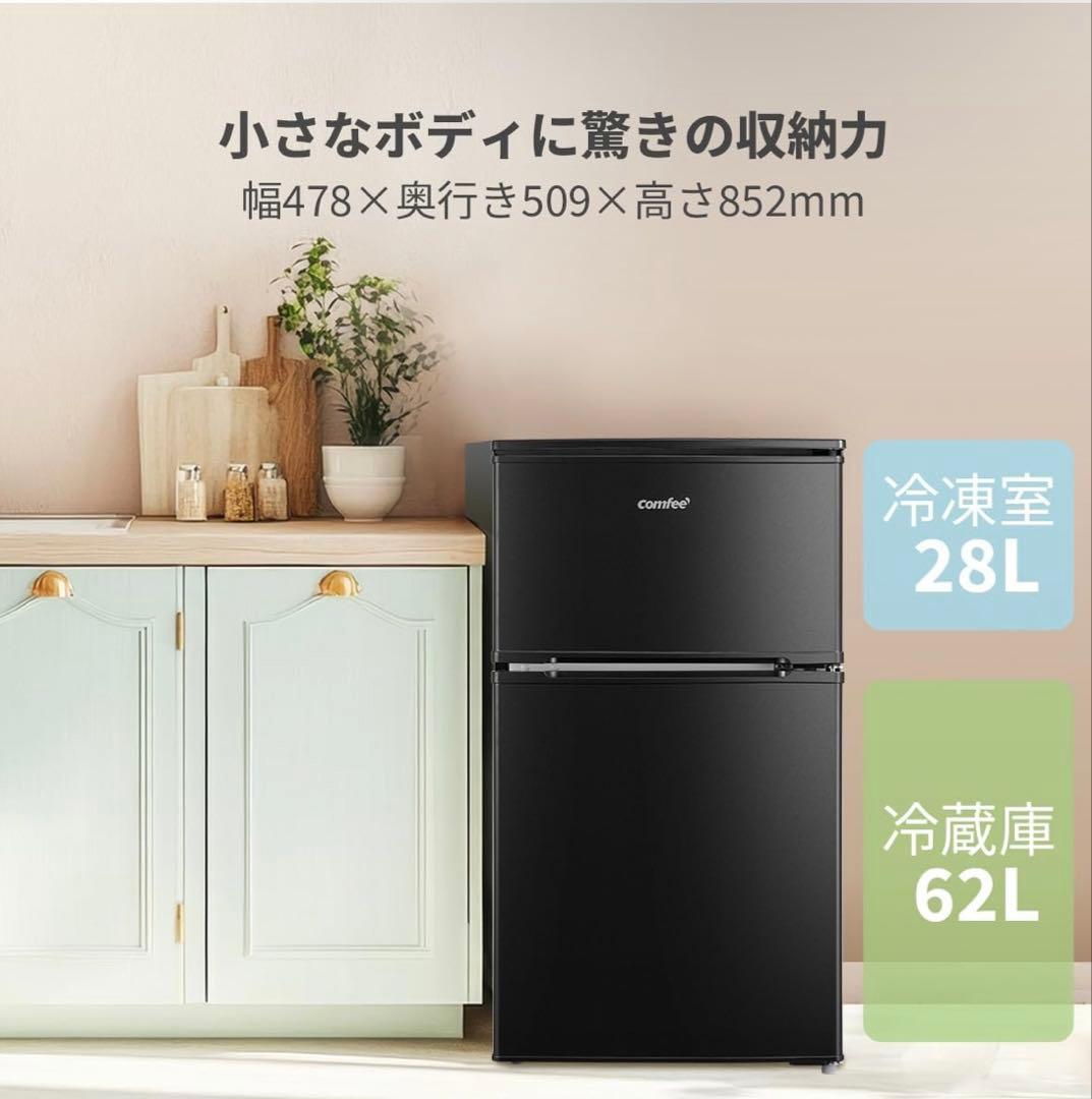 ま*ん様 comfee 冷蔵庫　90L 小型　一人暮らし