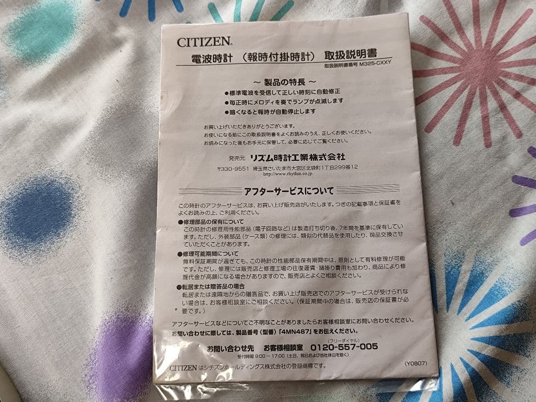 パルミューズM487 電波 からくり時計 メロディ時計 レア 貴重 動作確認済み