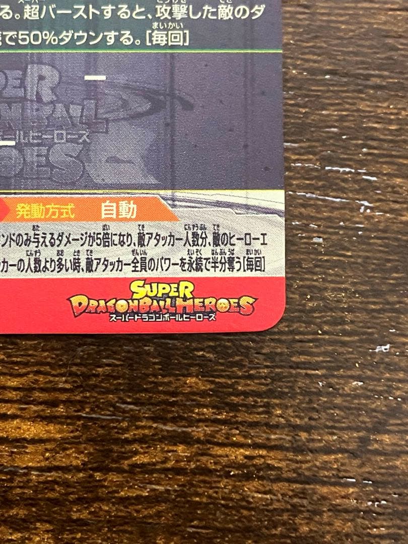 スーパードラゴンボールヒーローズ　ugm7-sec3 ゴクウブラック　自動表記