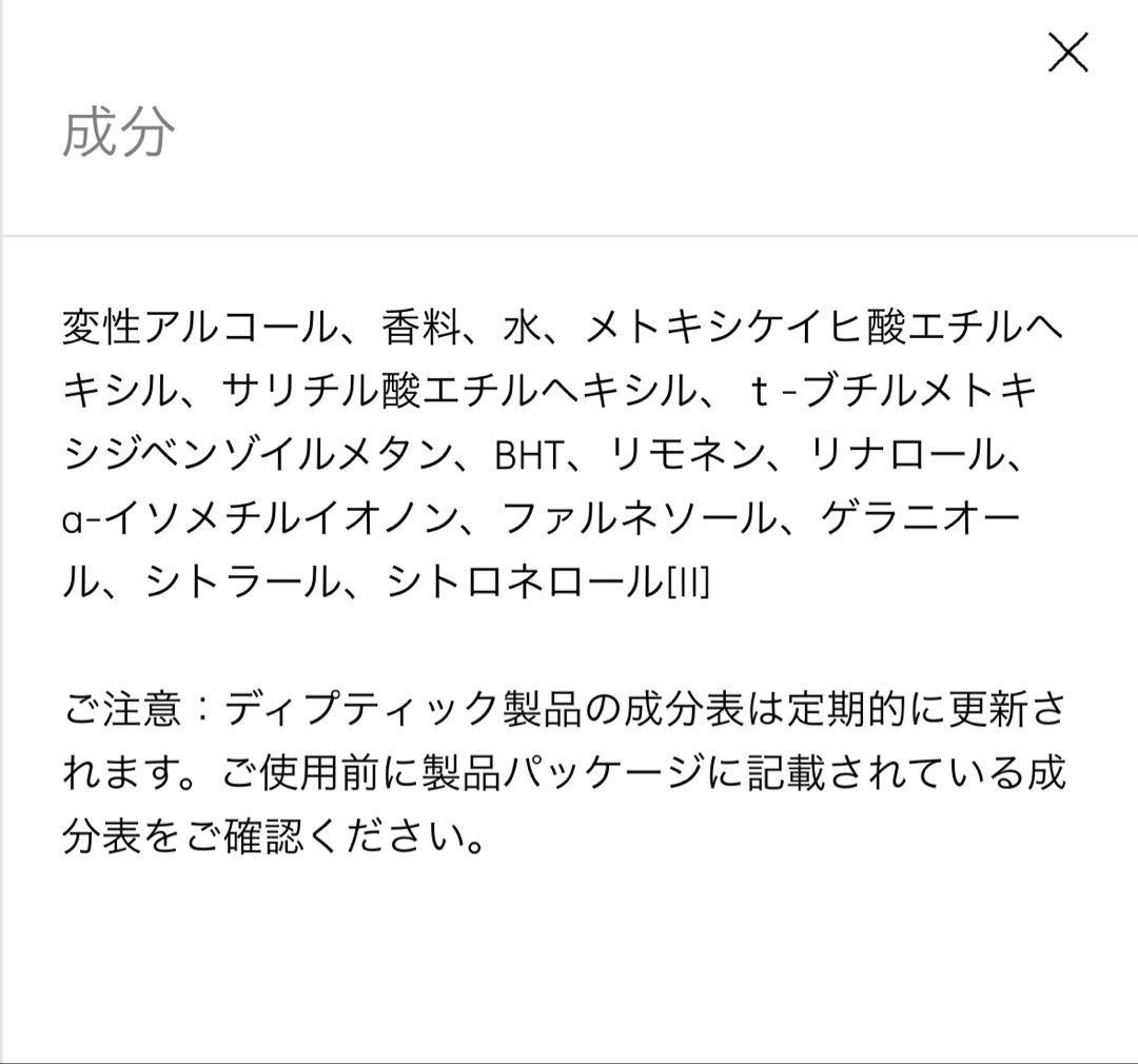 diptyque FLEUR DE PEAU 75ml 香水　箱無し　開封済み