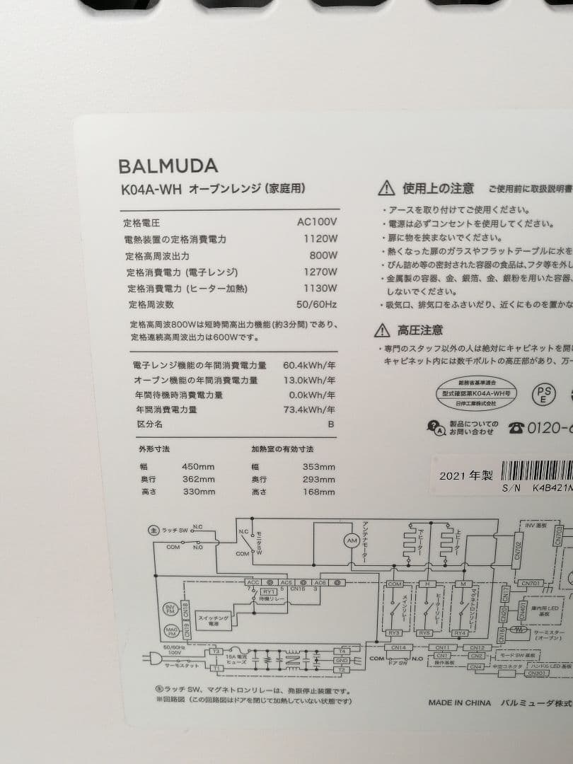21年製 バルミューダデザイン　オーブンレンジ　ホワイト　06