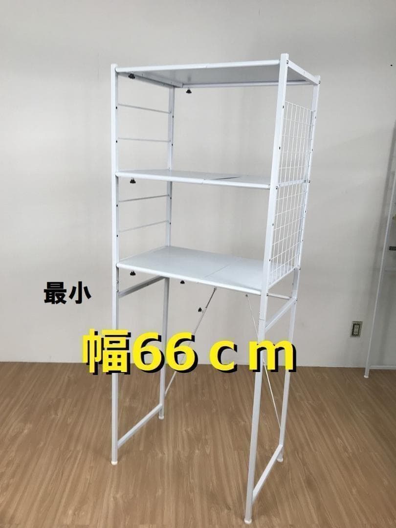 ☆【新品】幅は伸縮自在！　洗濯機ラックＷＨ☆