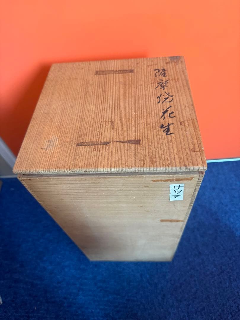 1965 薩摩焼　古薩摩　金彩色絵　龍文美人人物画　花瓶　時代物