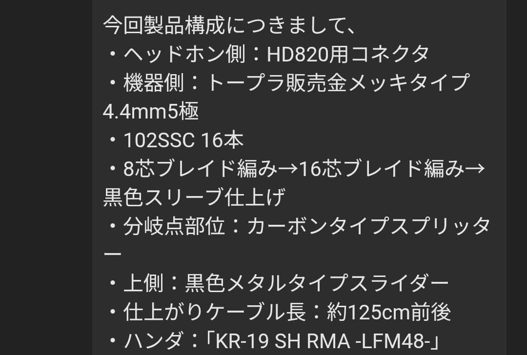 ゼンハイザー Sennheiser HD820 オーダーメイド4.4mmケーブル