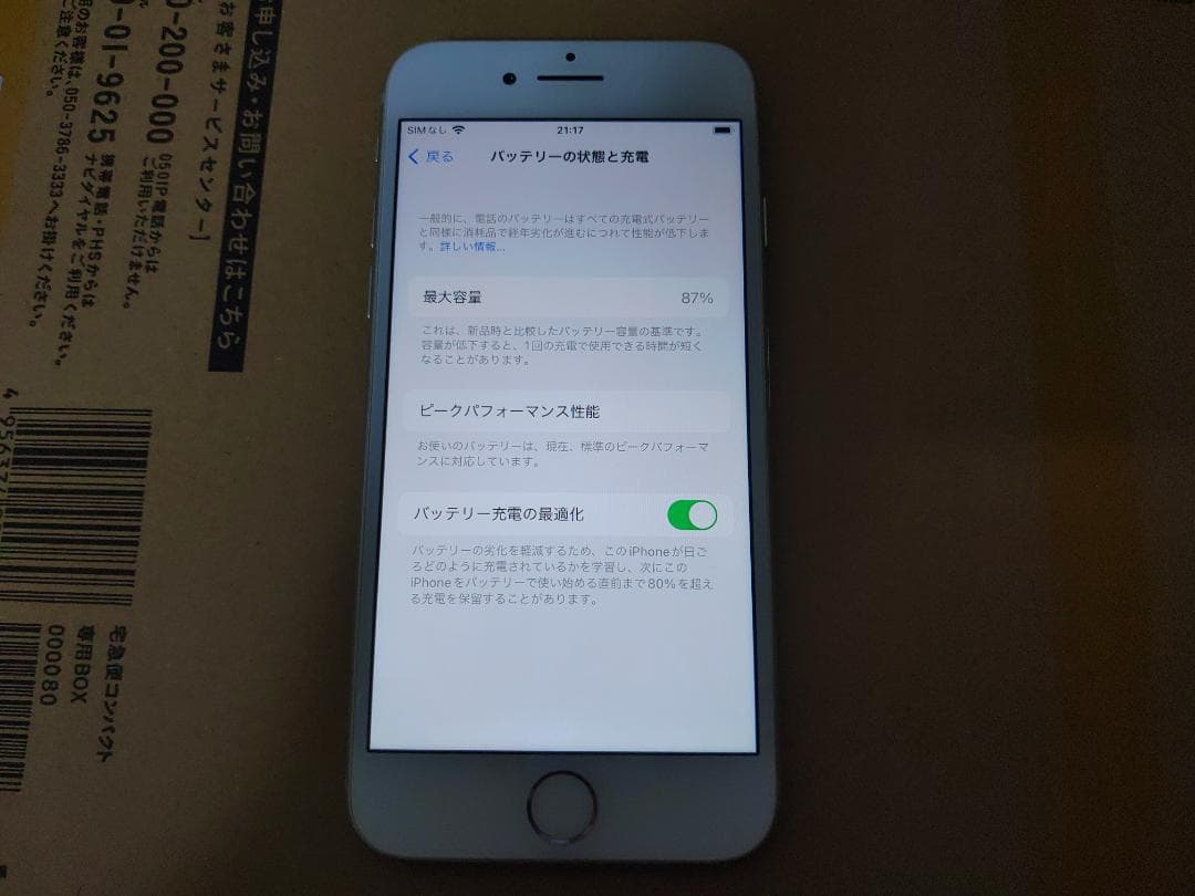 iPhone8 64GB ホワイト SIMロックなし 動作確認済