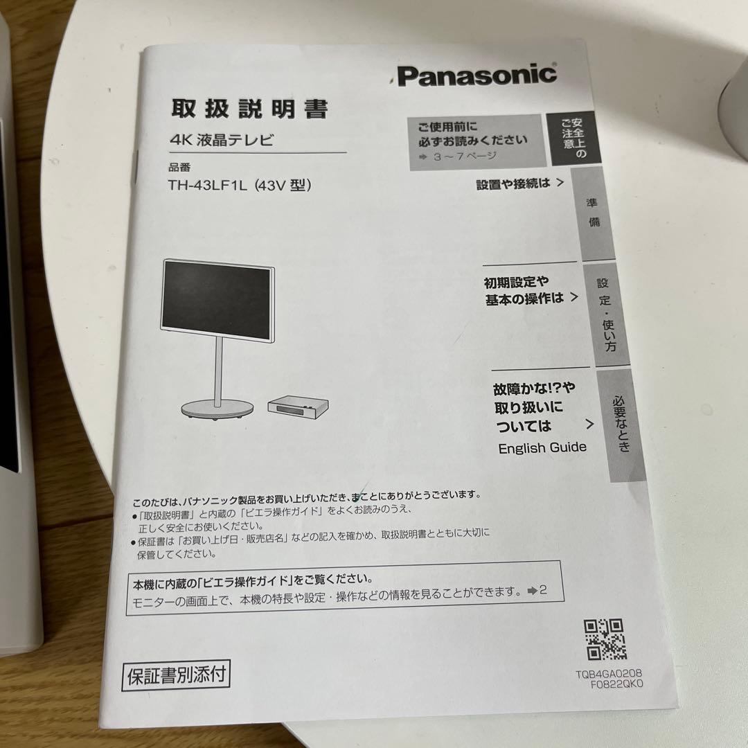 【ジャンク】パナソニック　レイアウトフリーテレビ　TH-43LF1L 43V型