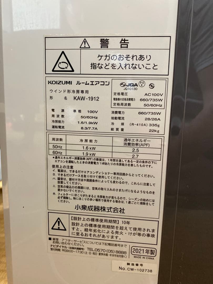 ひろ　窓用エアコン KAW-1912 大牟田市直接引き取り限定