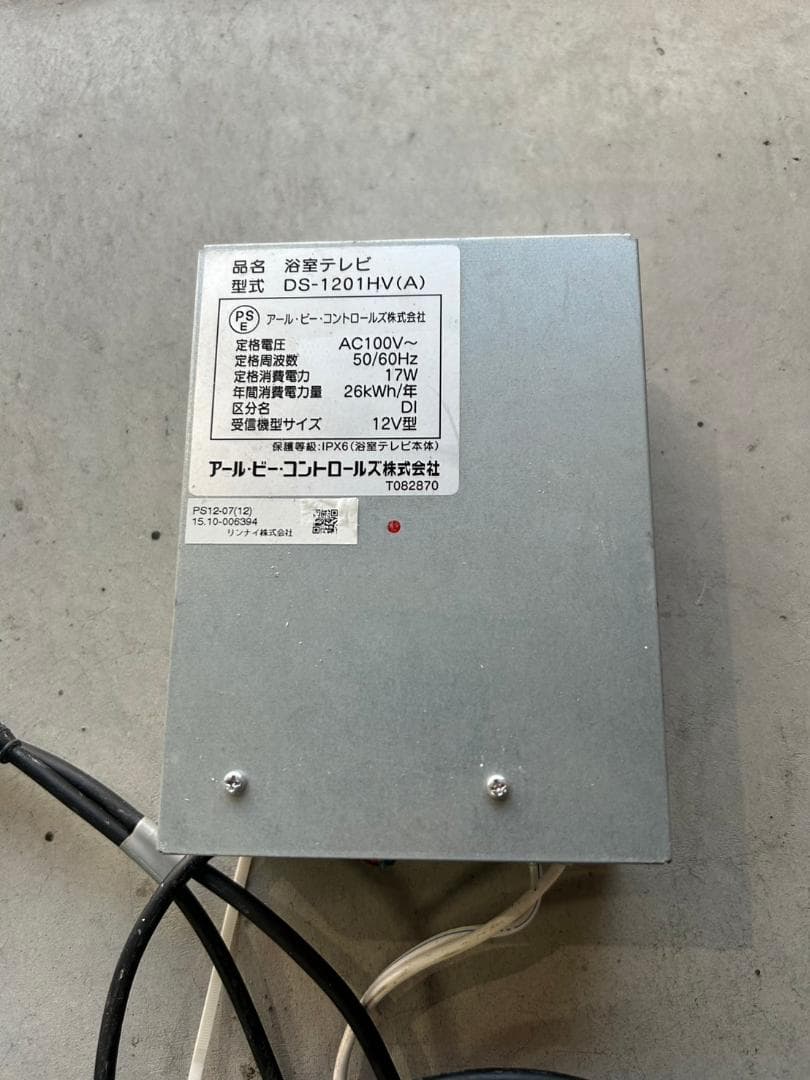 リンナイ　浴槽テレビDS-1201HV　2015年製　リモコン付き