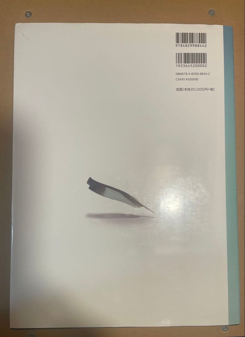 原寸大写真図鑑 羽 増補改訂版