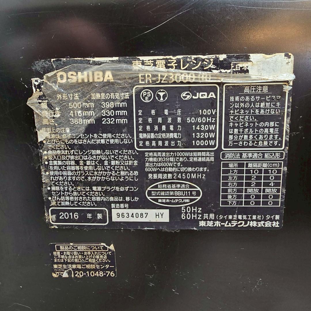 i+ 東芝 スチームオーブンレンジ 石窯ドーム ER-JZ3000 2016年製