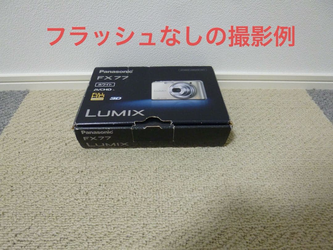 Panasonic LUMIX DMC-FX77 ホワイト　付属品あり