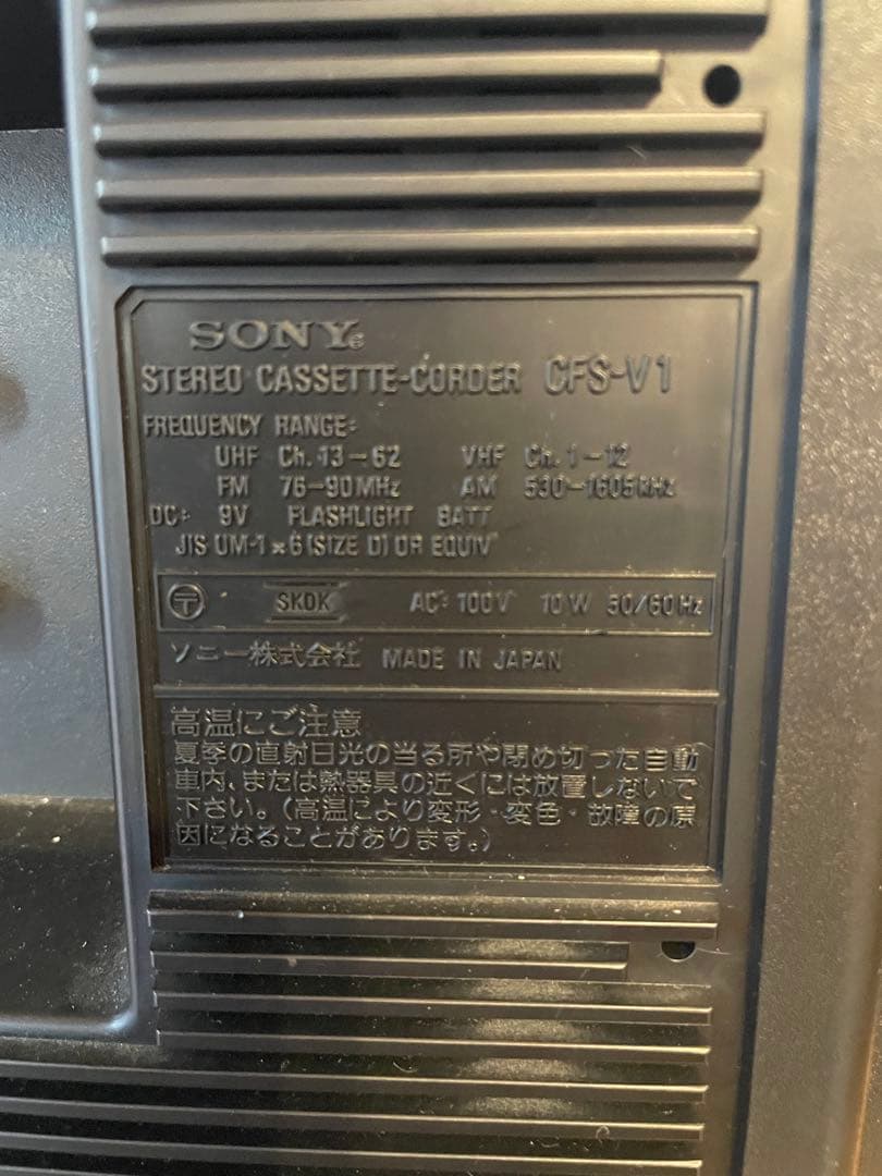 SONY ラジカセ ZILBAP TV CFS-V1