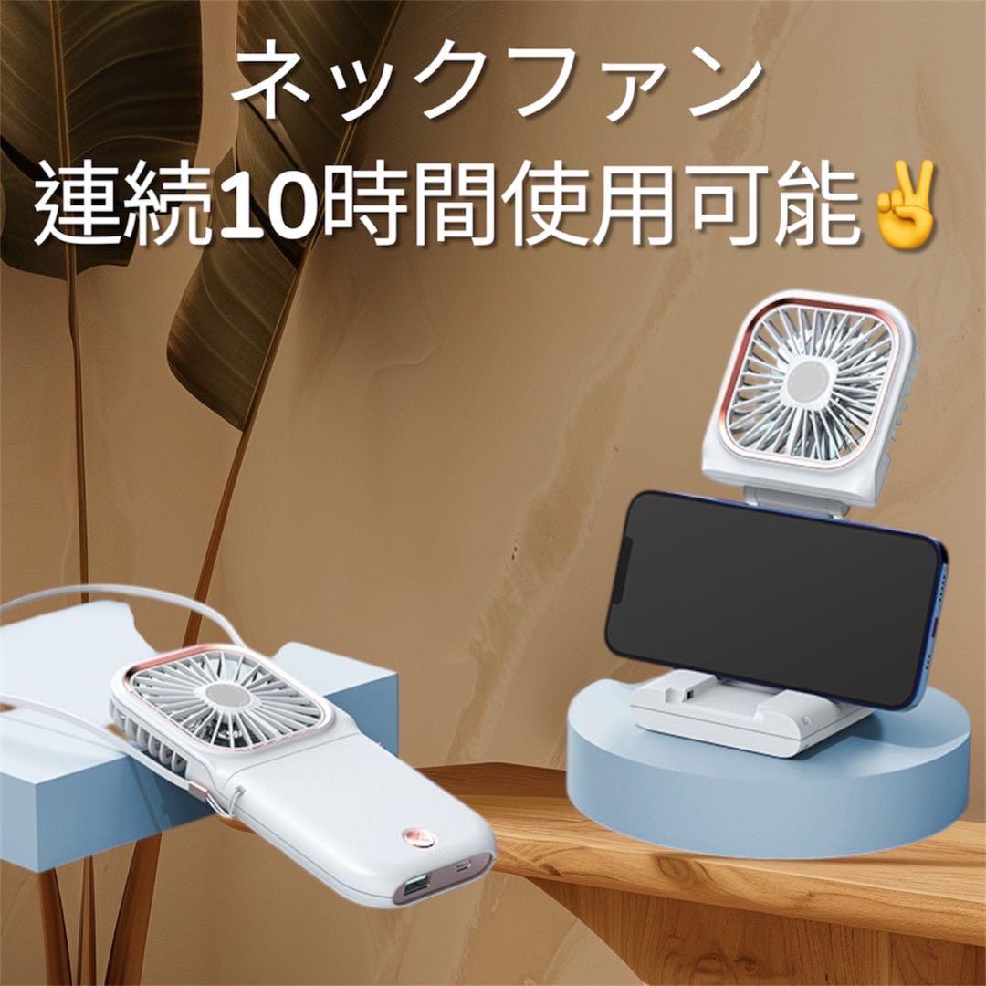 モバイルバッテリー 3000mAh ハンディファン 充電 手持ち扇風機 首かけ
