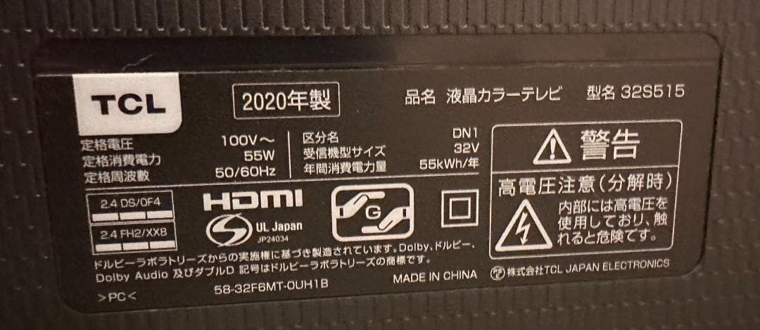 超美品！TCL 32S515 スマートテレビ　32型　20年製　Android