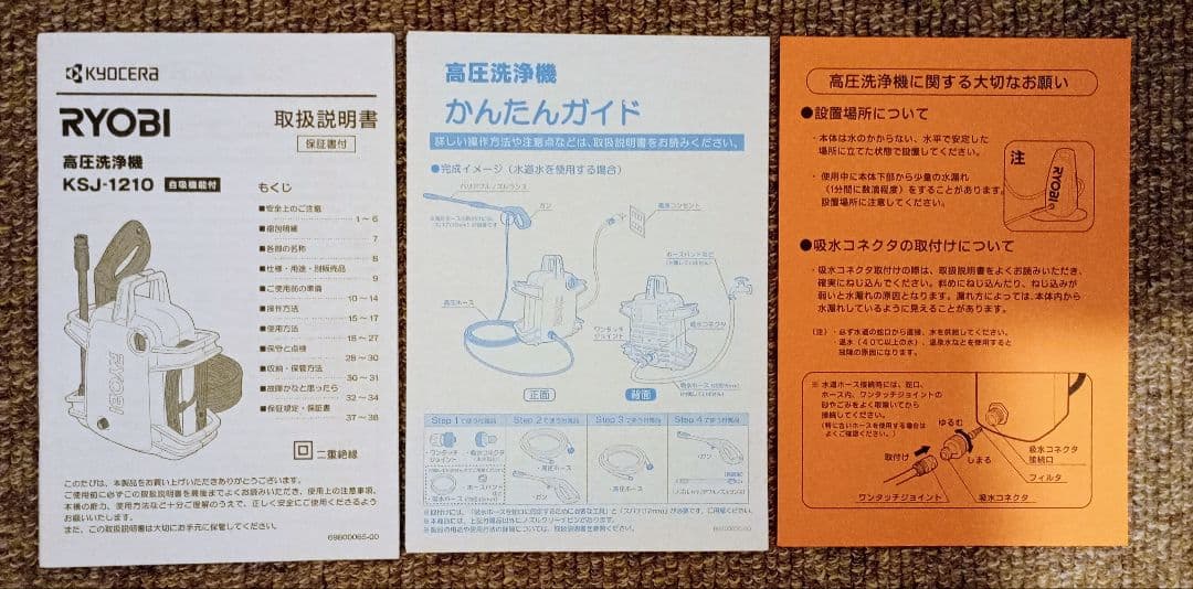 新品未使用 RYOBI 高圧洗浄機 KSJ-1210 YELLOW