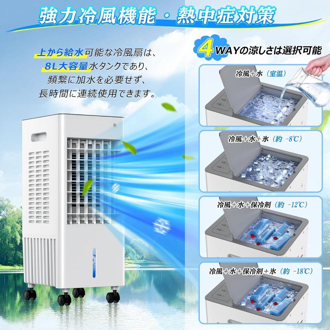 ✨️8L大容量タンク✨️冷風機 3段階風量 45b静音 上下右左自動首振り③