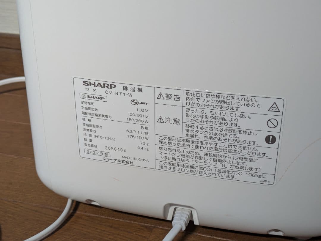 K*様 シャープ 衣類乾燥機 除湿機 プラズマクラスター7000搭載 CV-N7