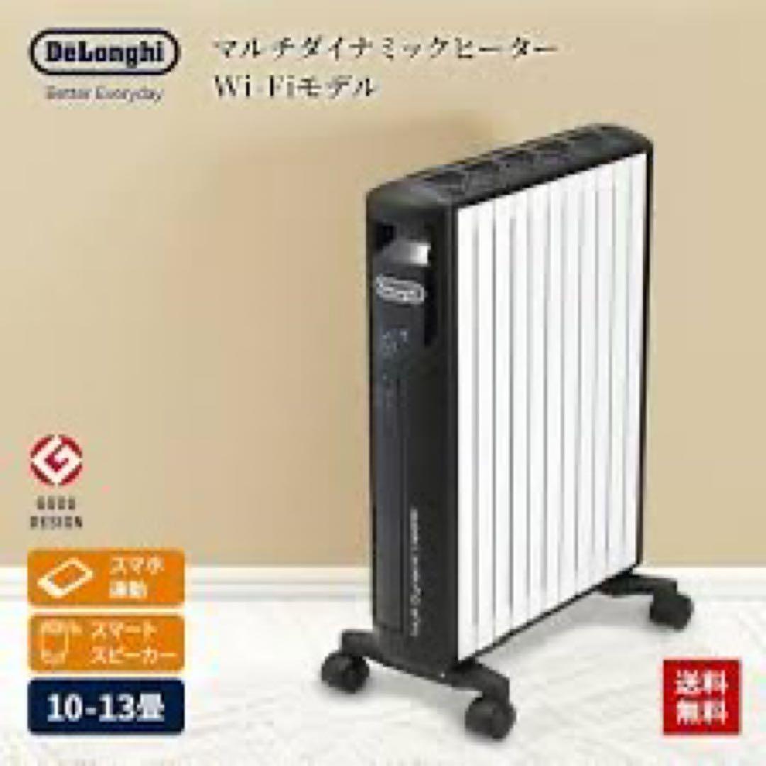デロンギ マルチダイナミックヒーター MDHAA15WIFI-BK