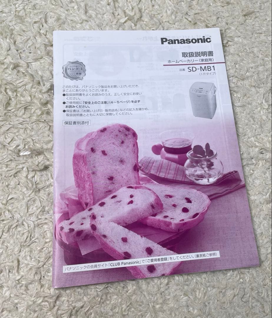 Panasonic ホームベーカリー SD-MB1 １斤タイプ　説明書付き