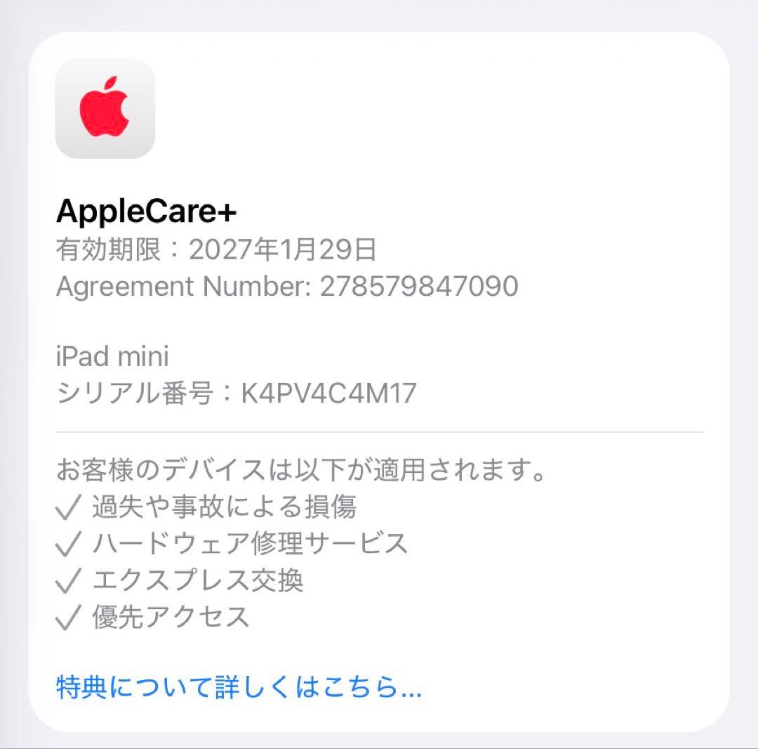 ★Apple care保証付き★iPad mini7 （A17 Pro）