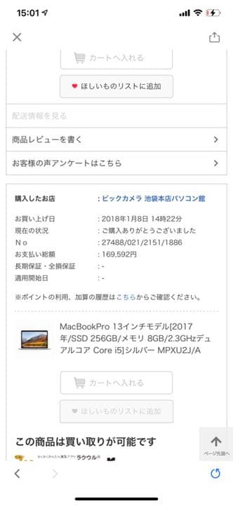 スマホ・タブレット・パソコン APPLE MacBook Pro MACBOOK PRO MPXU2J/A