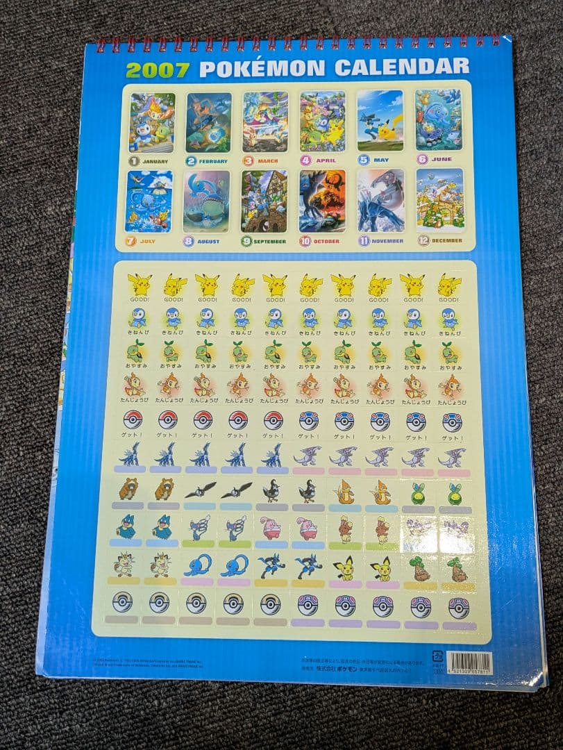 ポケモン 2007年 カレンダー レア 壁掛け
