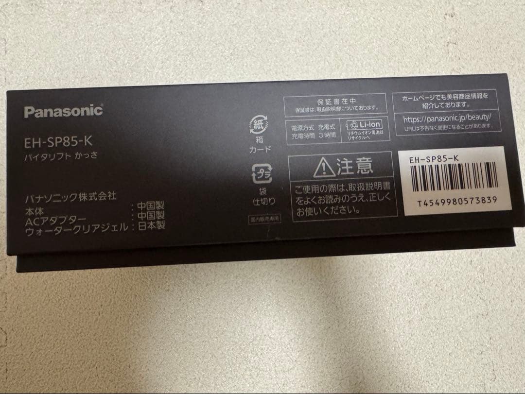 Panasonic EH-SP85-K バイタリフト かっさ