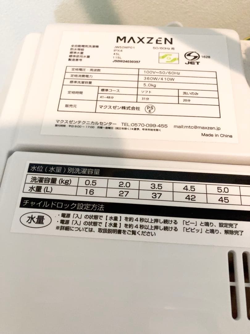 2024年製 MAXZEN 全自動洗濯機 5kg 送料込み