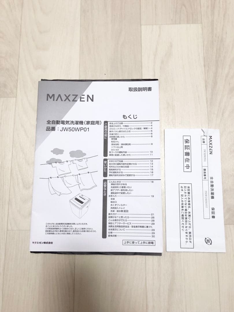 2024年製 MAXZEN 全自動洗濯機 5kg 送料込み