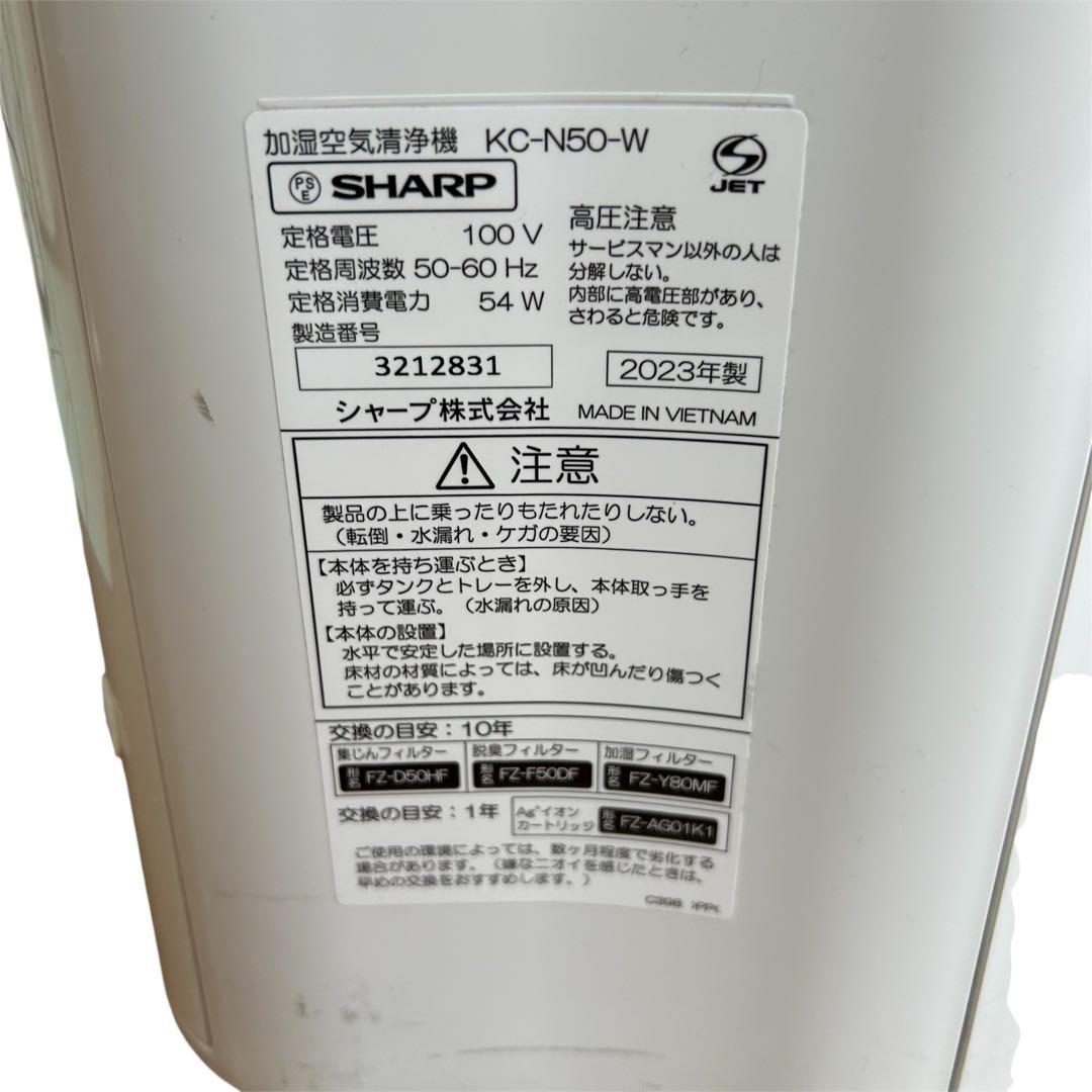 SHARP加湿空気清浄機 KC-N50-W プラズマクラスター