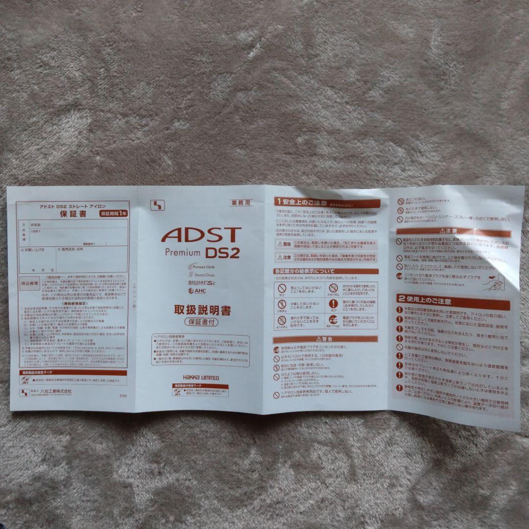 ADST D2 ヘアアイロン