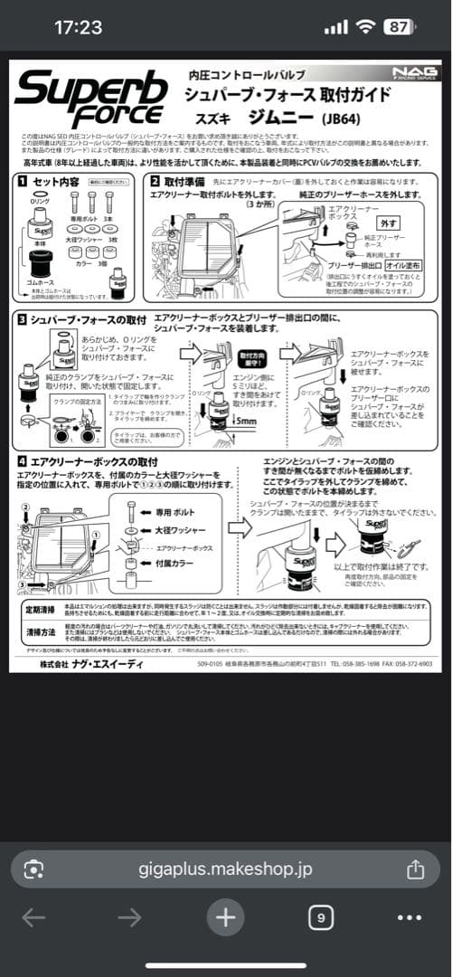 ハイブリッジファースト　NAGバルブ　内圧コントロールバルブ　ジムニー　JB64