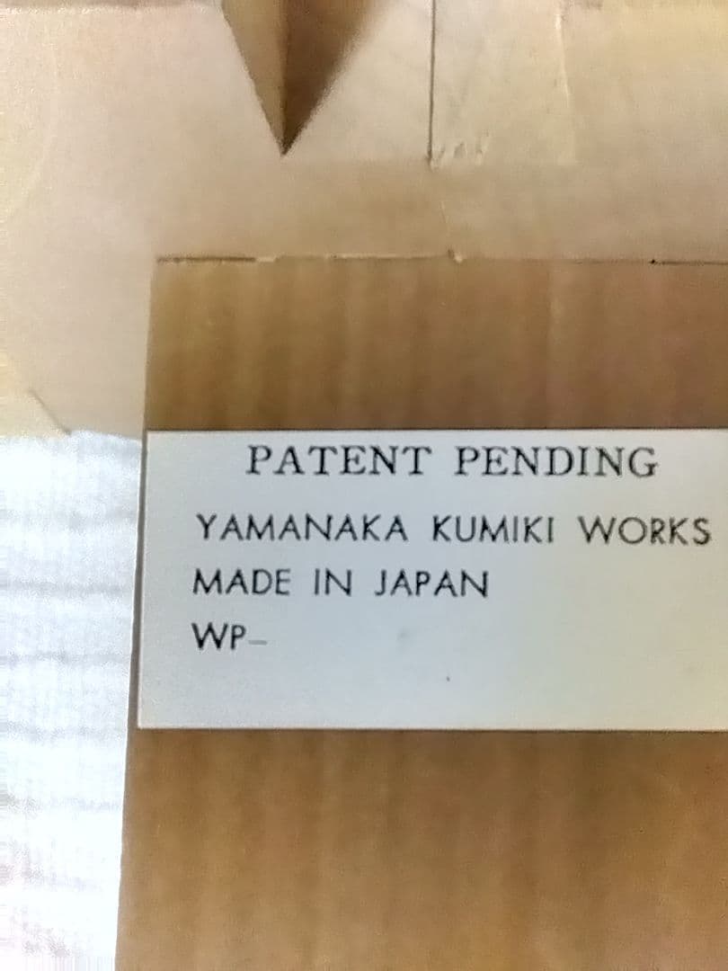 山中組木工房まとめ売り