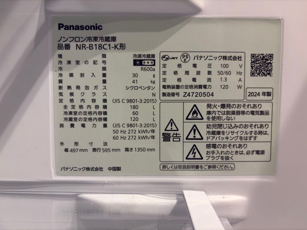 【ルパン】パナソニック冷凍冷蔵庫180L NR-B18C1-K 2024年