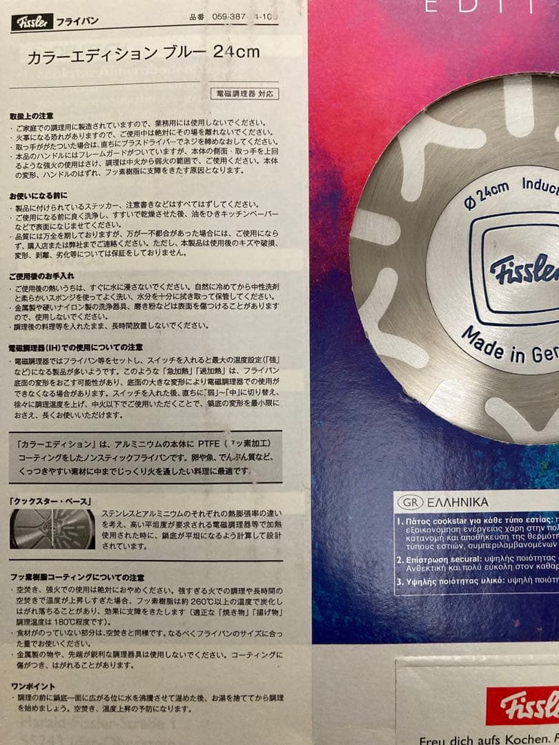 フィスラーカラーエディション24センチフライパン