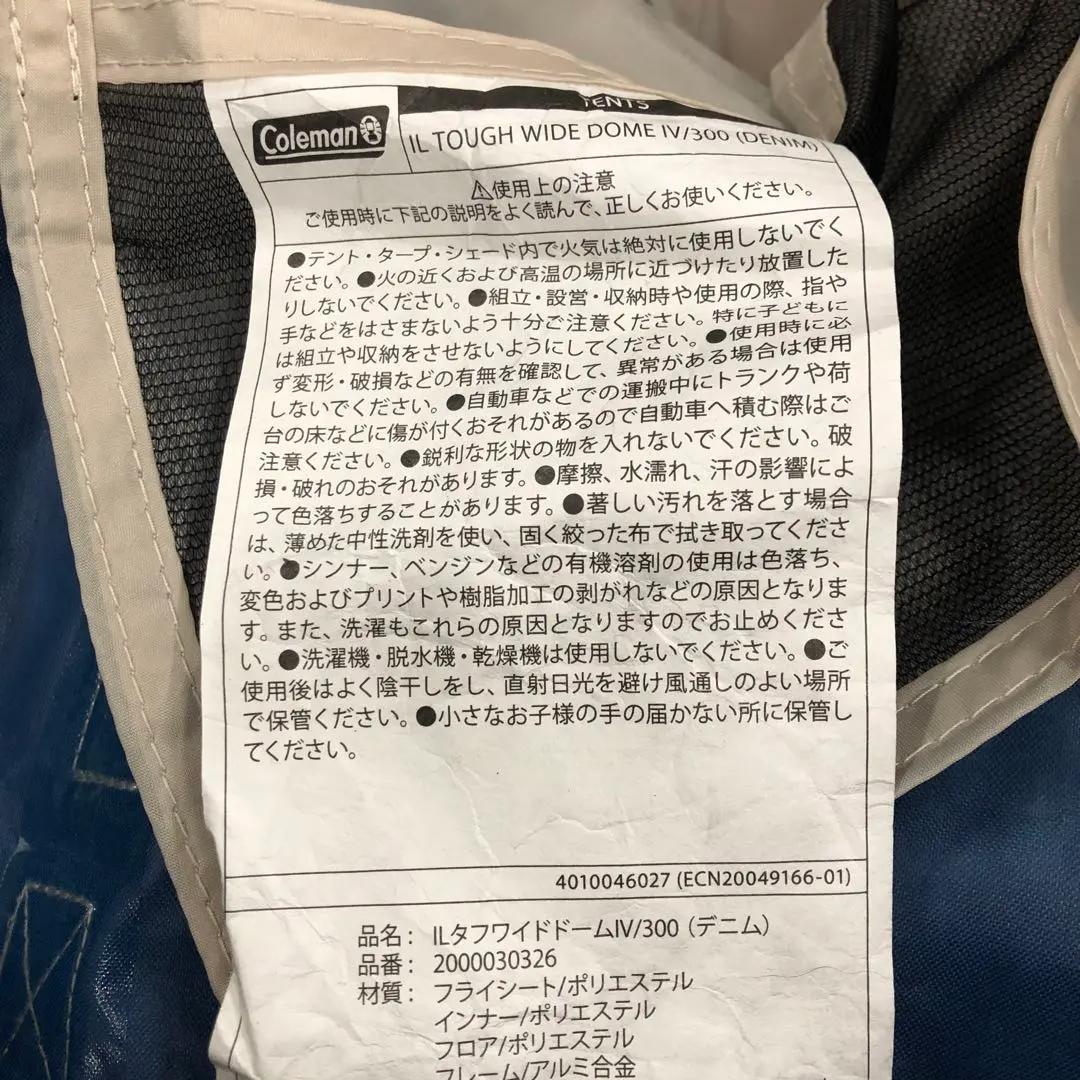 M4427 コールマン IL タフワイドドームIV/300 [デニム]