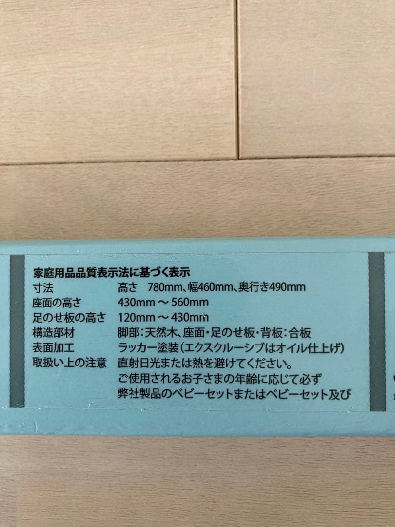 ストッケ　トリップトラップ　ベビー・キッズチェア