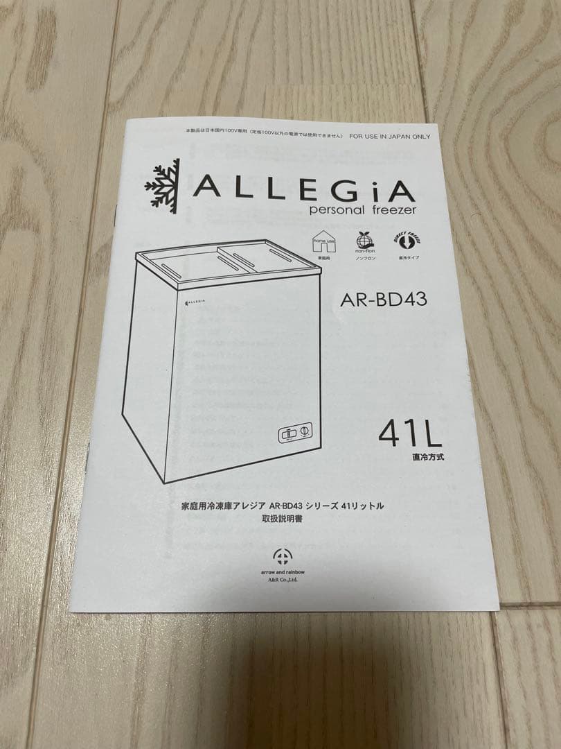 【美品】アレジア冷凍庫小型上開き41Lスリム　常に音は静かです