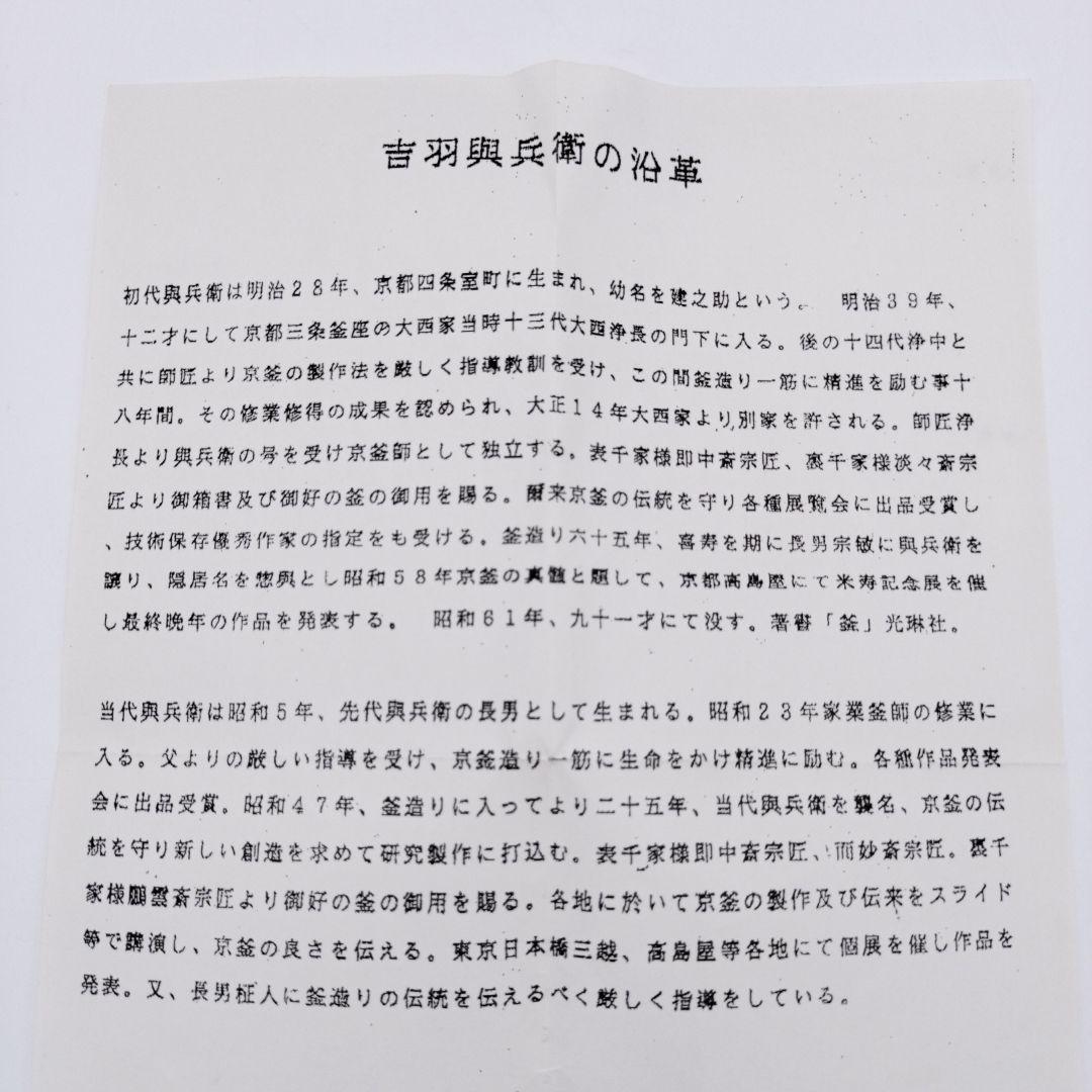 a197 建水　砂張建水　瓔珞　吉羽興兵衛　茶道具　茶道　古物　響銅