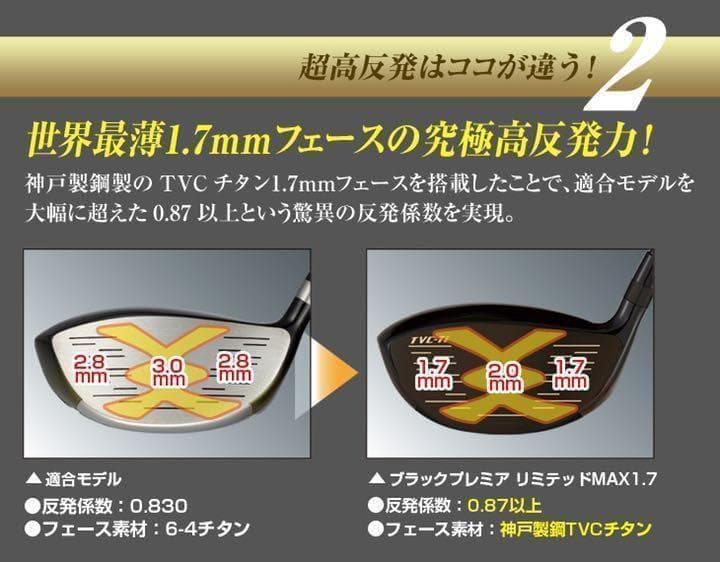 【左ヘッド単品】世界最薄超高反発で40yUP! マキシマックス ブラックプレミア