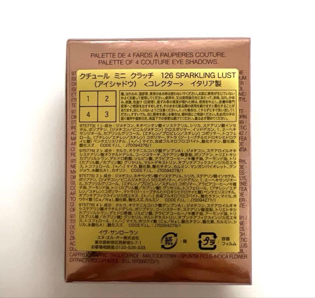 YSLクチュールミニクラッチ 126スパークリングラスト【新品未開封品】