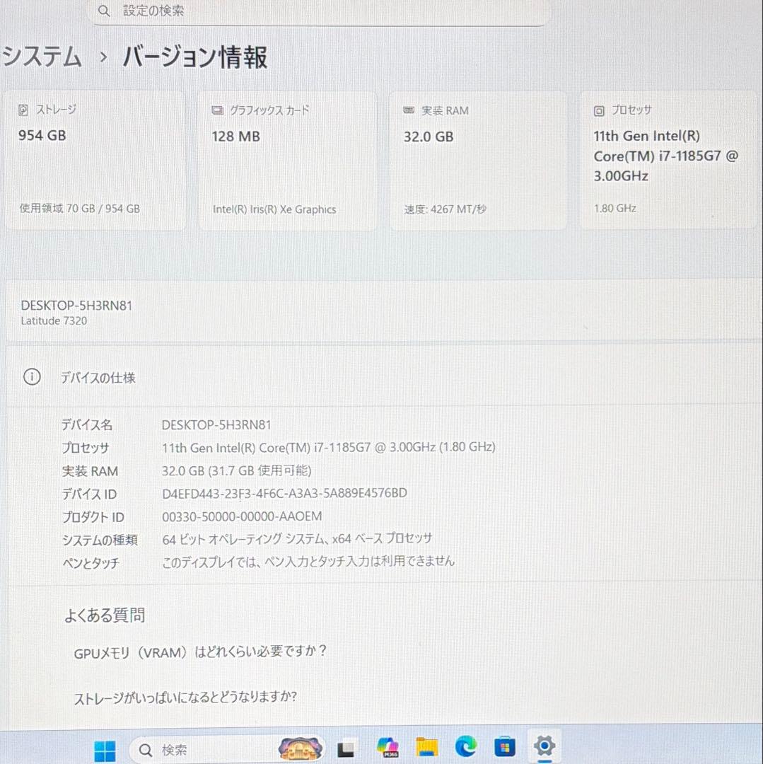 美品 LATITUDE 7320 第11世代 i7 32GB 1TB フルHD
